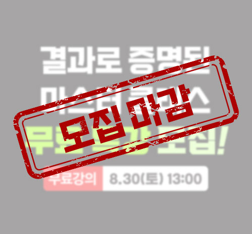 [마감]8월 에코앤팜 실전무료특강 모집!