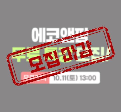 10월 에코앤팜 실전무료특강 모집!