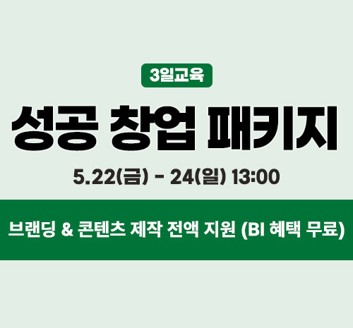 성공 창업 패키지 2기 모집
